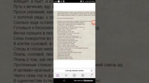 Устрашающий стих ад томино