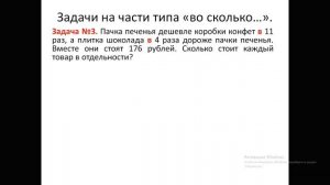 Решение задач с помощью отрезков