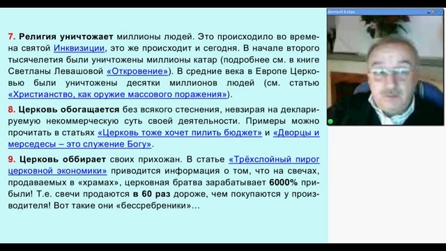 Дм Байда Религия и общество 2 смотреть онлайн