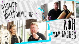 ЛФК как бизнес. Физкультура с пользой для здоровья и с прибылью для предпринимателя