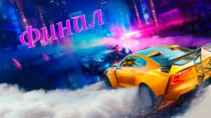 Летсплей на Need for Speed Heat финал