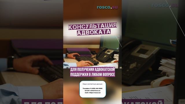 Консультация адвоката