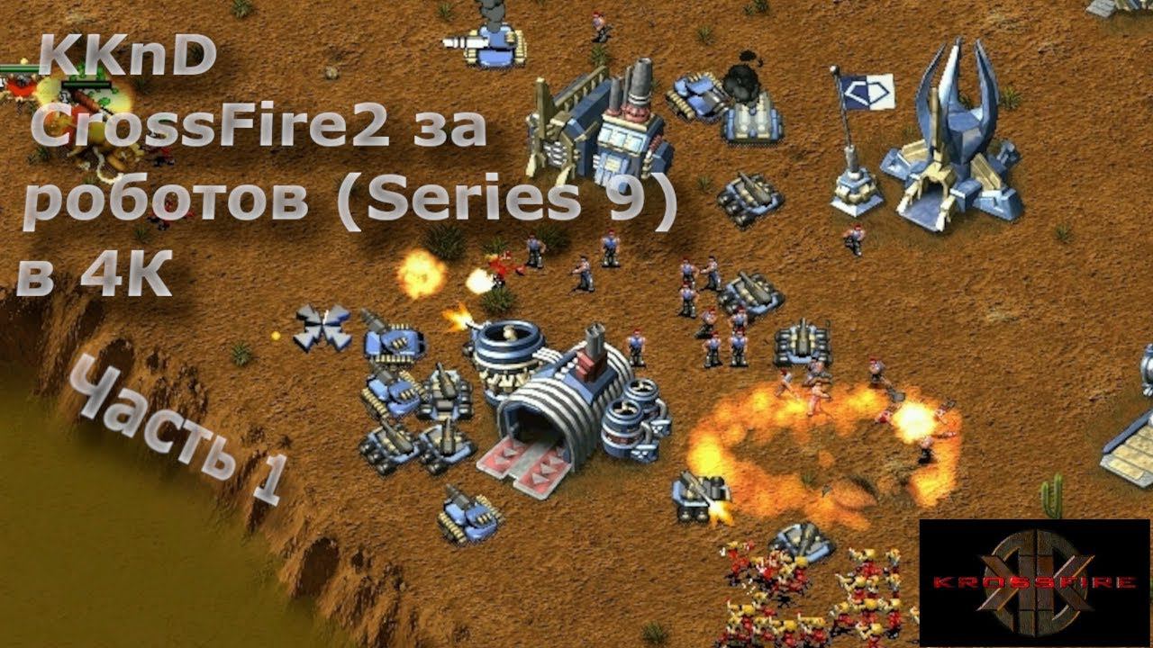 Прохождение KKnD (Krush Kill ‘N Destroy) 2 Krossfire. Часть 1 смотреть онлайн
