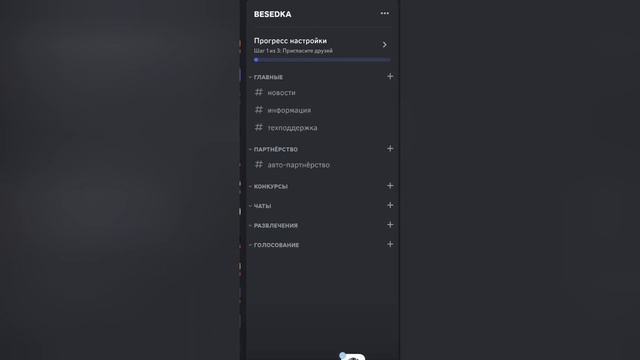 СОЗДАЮ СВОЮ СОБСТВЕННУЮ ДИСКОРД ГРУППУ| ЗДЕЛАЛ КАТЕГОРИИ И КАНАЛЫ К НИМ смотреть онлайн