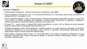 Изменения в НДФЛ в «1С:Зарплата и кадры государственного учреждения»