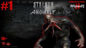 ПРОХОЖДЕНИЕ игры S.T.A.L.K.E.R.: Anomaly 1.5.1 #1 Бутылка Рома.