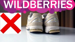 Купил New Balance 2002R на Wildberries - Что пришло?!