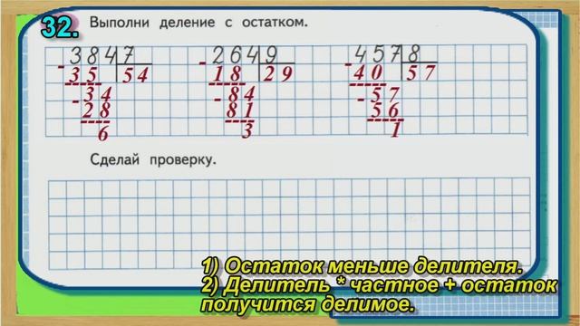 Страница 12 Задание 32 Рабочая тетрадь Математика Моро 4 класс Часть 1 смотреть онлайн