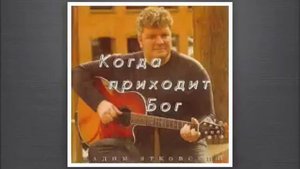 С днём рождения! Вадим Ятковский