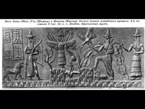 Шумеро-аккадская мифология "Энума Элиш"  Древнешумерский эпос