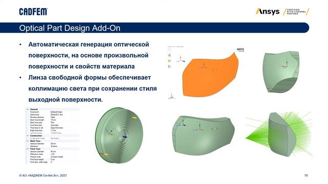 Возможности Ansys для разработки светового оборудования и систем освещения