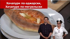 Мир Любимых вкусов | Хачапури