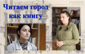 Запуск проекта "Читаем город как книгу"