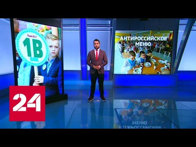 "Блокада Донбасса" и "Смерть москалям" – новые названия украинских блюд - Россия 24