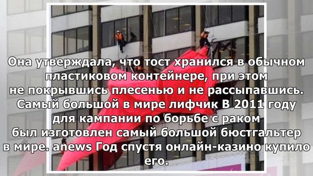 Панталоны и тост: 5 странных вещей, проданных на аукционе смотреть онлайн