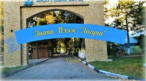 Анапа. Утро. Море. 16.07.2023