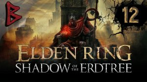 Elden Ring - Тень древа Эрд (DLC). NG 2. У меня на компе ю-туб уже не показывает, а у вас?