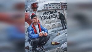 Рустам Абреков - ЛИАНА