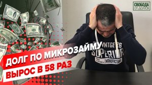 ЧТО БУДЕТ ЕСЛИ НЕ ПЛАТИТЬ МИКРОЗАЙМ