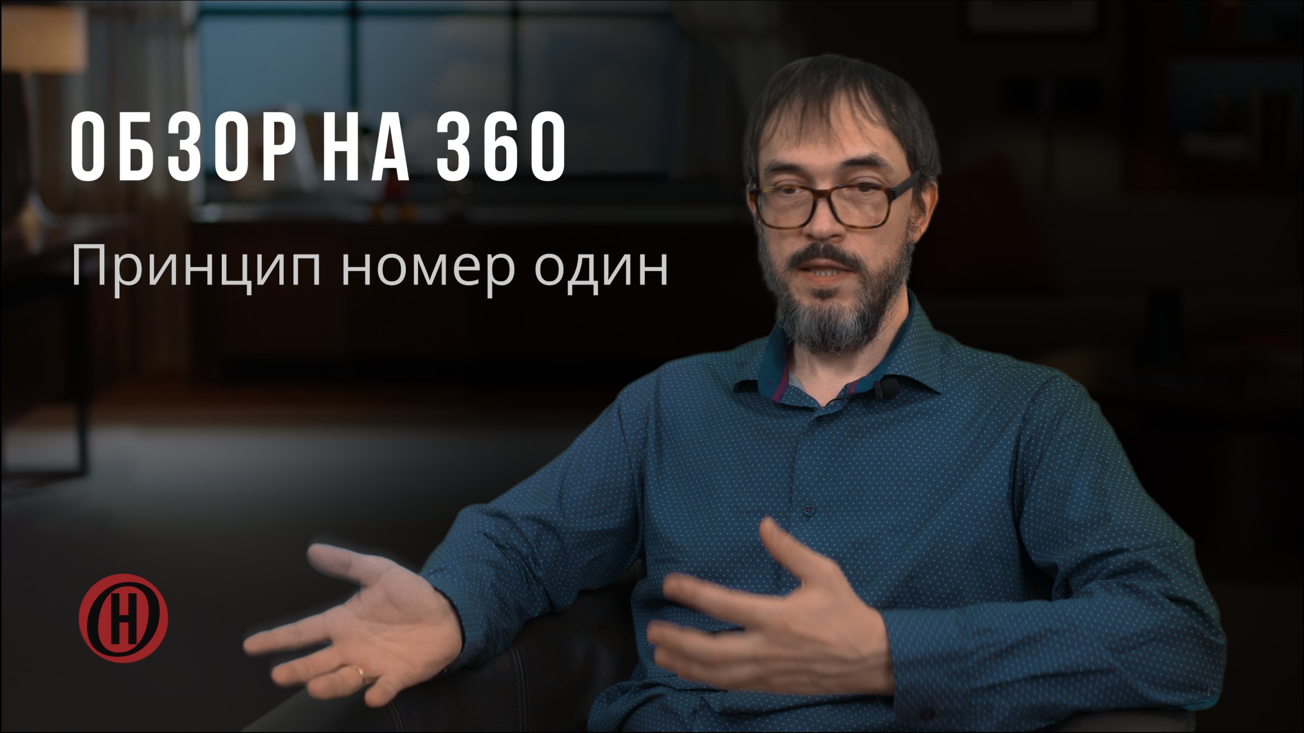 Номер принципа