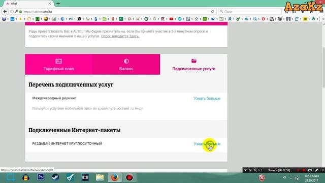 Алтелге бірлік қалай салады? смотреть онлайн