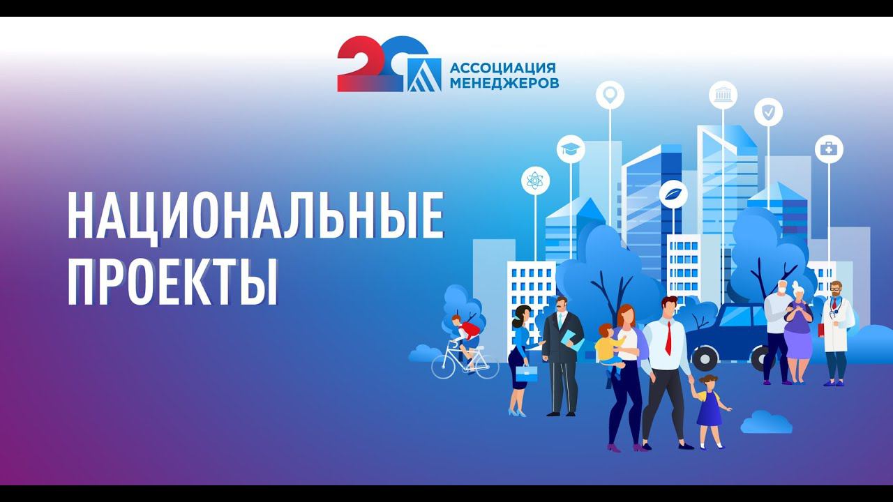 Что такое национальные проекты и что с ними происходит сегодня?