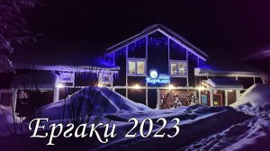 Ергаки 2023. Отдых в горах. База отдыха.