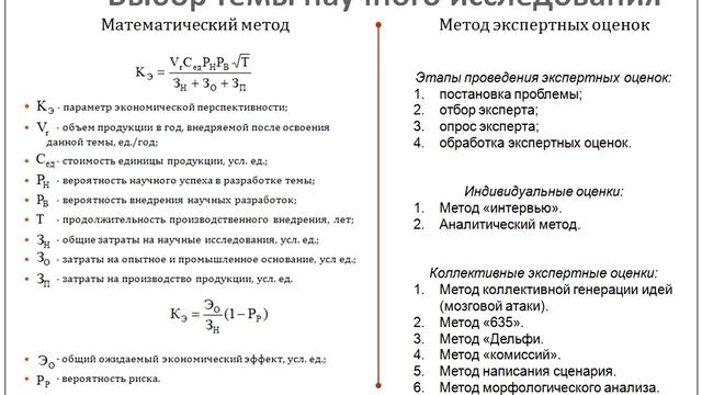 Лекция 3. Этапы процесса научных исследований.
