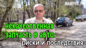 Некачественная запчасть в авто риски и последствия