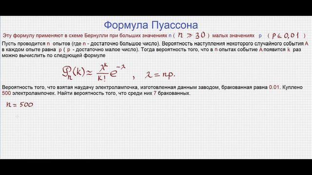 Формула Пуассона