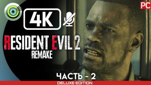 «Три медальона» 100% Прохождение Resident Evil 2 Remake ? Без комментариев — Часть 2