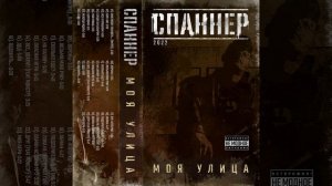 Следи за базаром!