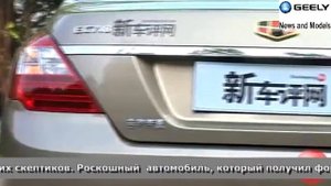 Тест драйв Geely Emgrand EC7 (Джили Эмгранд EC7) 2015