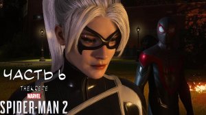 Марвел Человек Паук 2 PS5 Прохождение | Часть 6 | Возвращение Чёрной Кошки