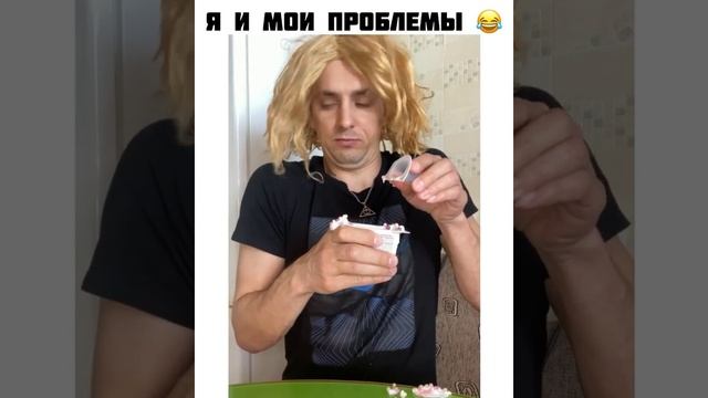 Я и мои проблемы смотреть онлайн