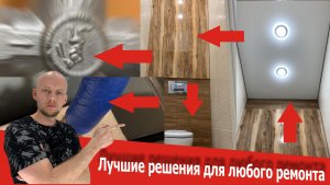 Советы по ремонту: лучшие решения в ремонте санузла в новостройке. Обзор санузла. Ремонт туалета