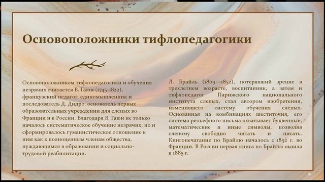 Особенности развития детей с нарушениями слуха, зрения, опорно-двигательного аппарата
