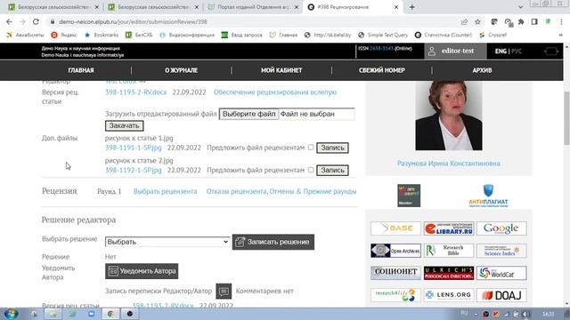 Семинар «Возможности Портала изданий Отделения аграрных наук Национальной академии наук Беларуси»