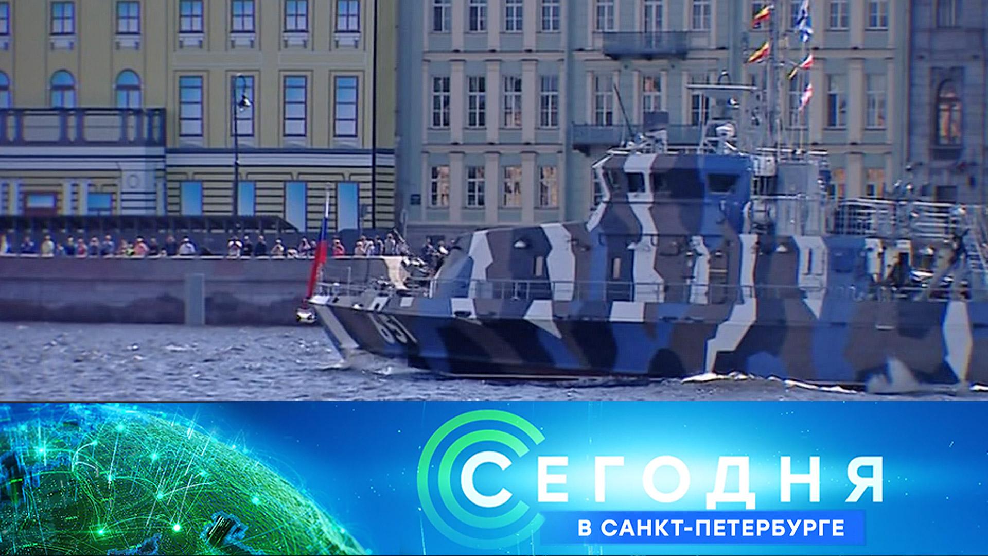 «Сегодня в Санкт-Петербурге»: 19 июля 2023 года