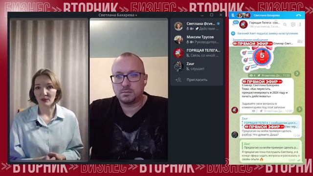 Светлана Бахарева: Как перестать прокрастинировать в 2024 году и начать действовать | БИЗНЕС-ВТОРНИ смотреть онлайн