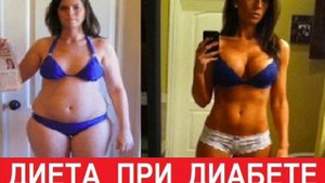 Диета при сахарном диабете 2 типа, лечение, меню, таблица