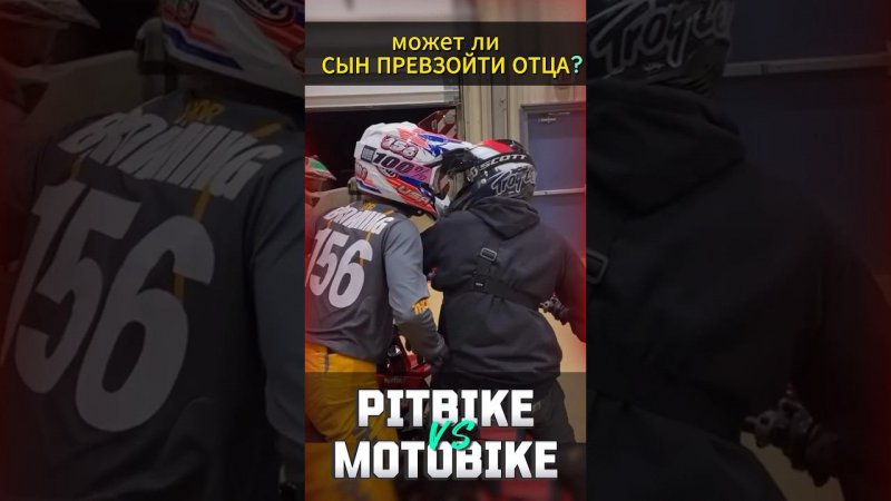 Мотоцикл или питбайк? #мото #мотоцикл #motovlog #тренды #reels #youtubeshorts #moto #motorcycle