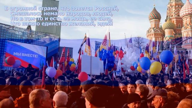 Единство видео. День народного единства в России. С днём единства России. Празднование дня народного единства. Ролик ко Дню народного единства.