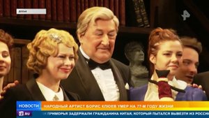 Народный артист Борис Клюев умер на 77 м году жизни