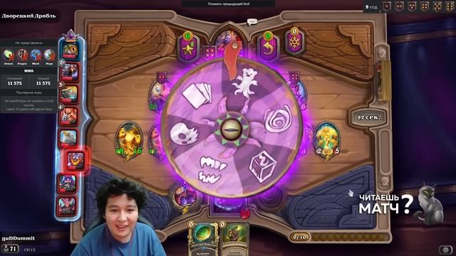 НОМИ КРУТИТСЯ. КОЛЕСО ЙОГГ САРОНА КРУТИТСЯ. ВСЕ КРУТИТСЯ | GuDDummit hearthstone смотреть онлайн