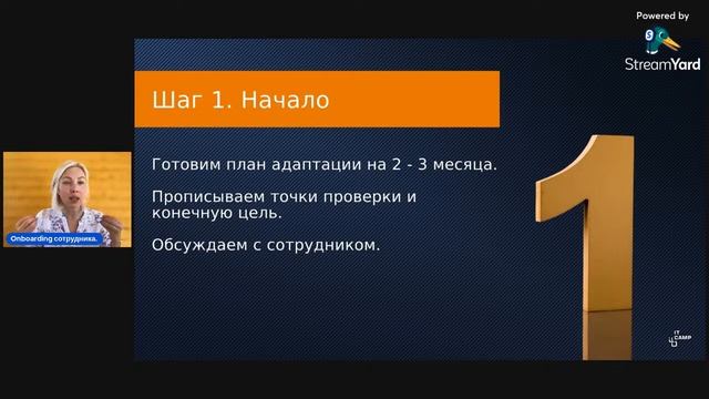 Onboarding сотрудника. 5 пунктов, о которых нужно помнить руководителю.