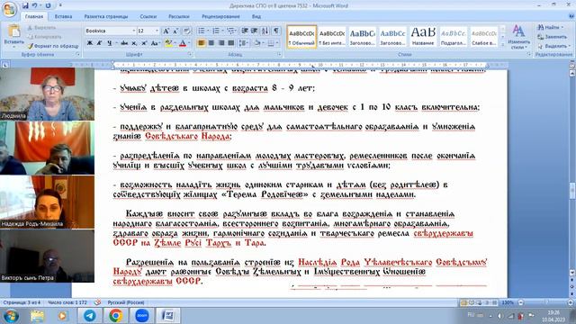 Директива Соведа Природаведения и Образаваяния сверхдержавы СССР. смотреть онлайн