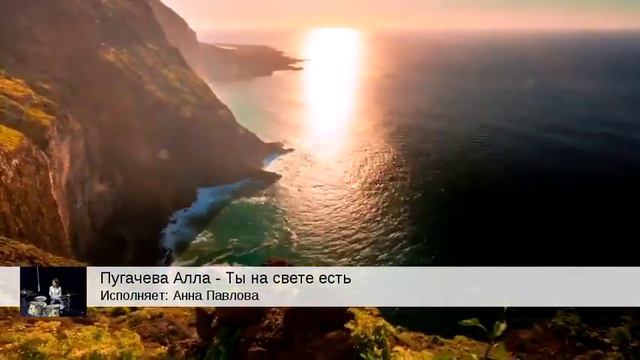 Пугачева Алла - Ты на свете есть (Анна Павлова) смотреть онлайн