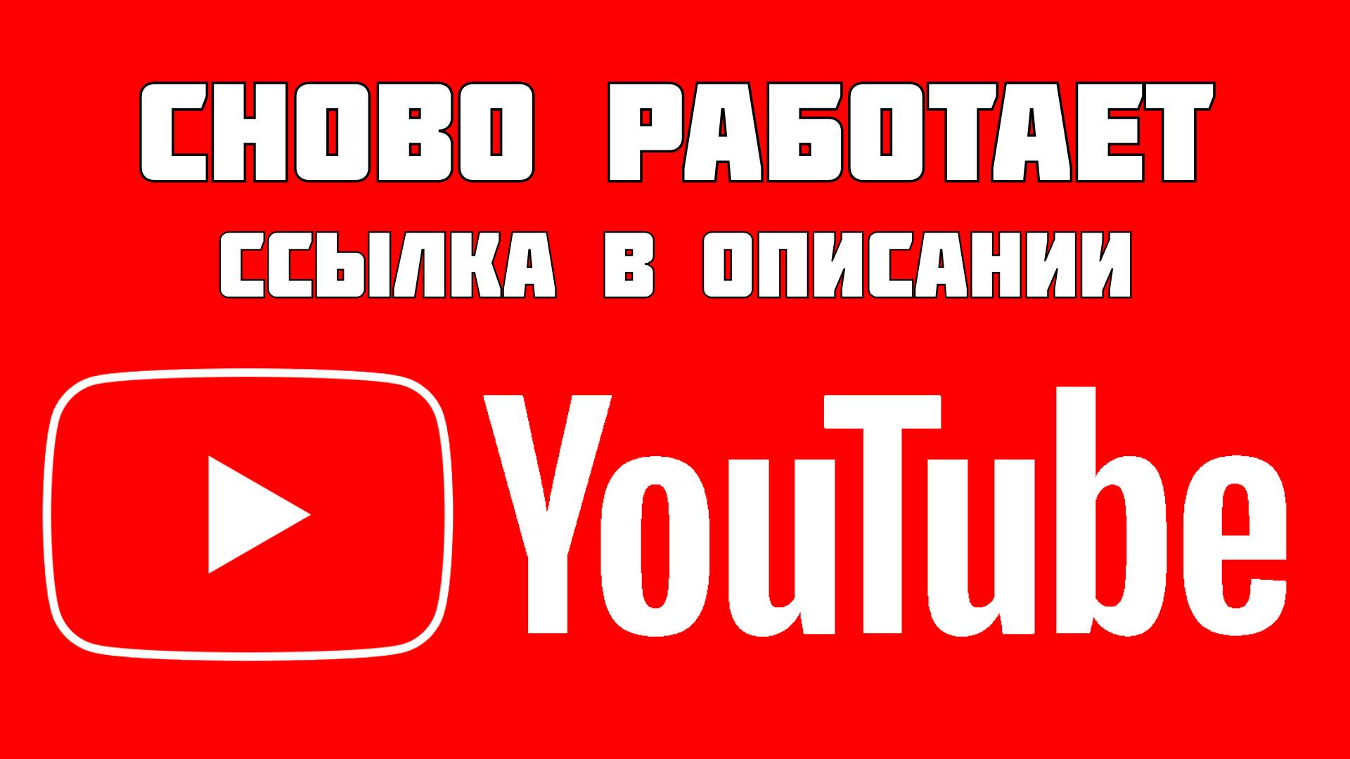 Ютуб не работает сегодня 8 августа 2024