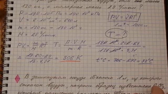 Задачи на уравнение Менделеева-Клапейрона. Ч.2. Решение задач.